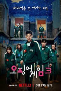  Игра в кальмара 